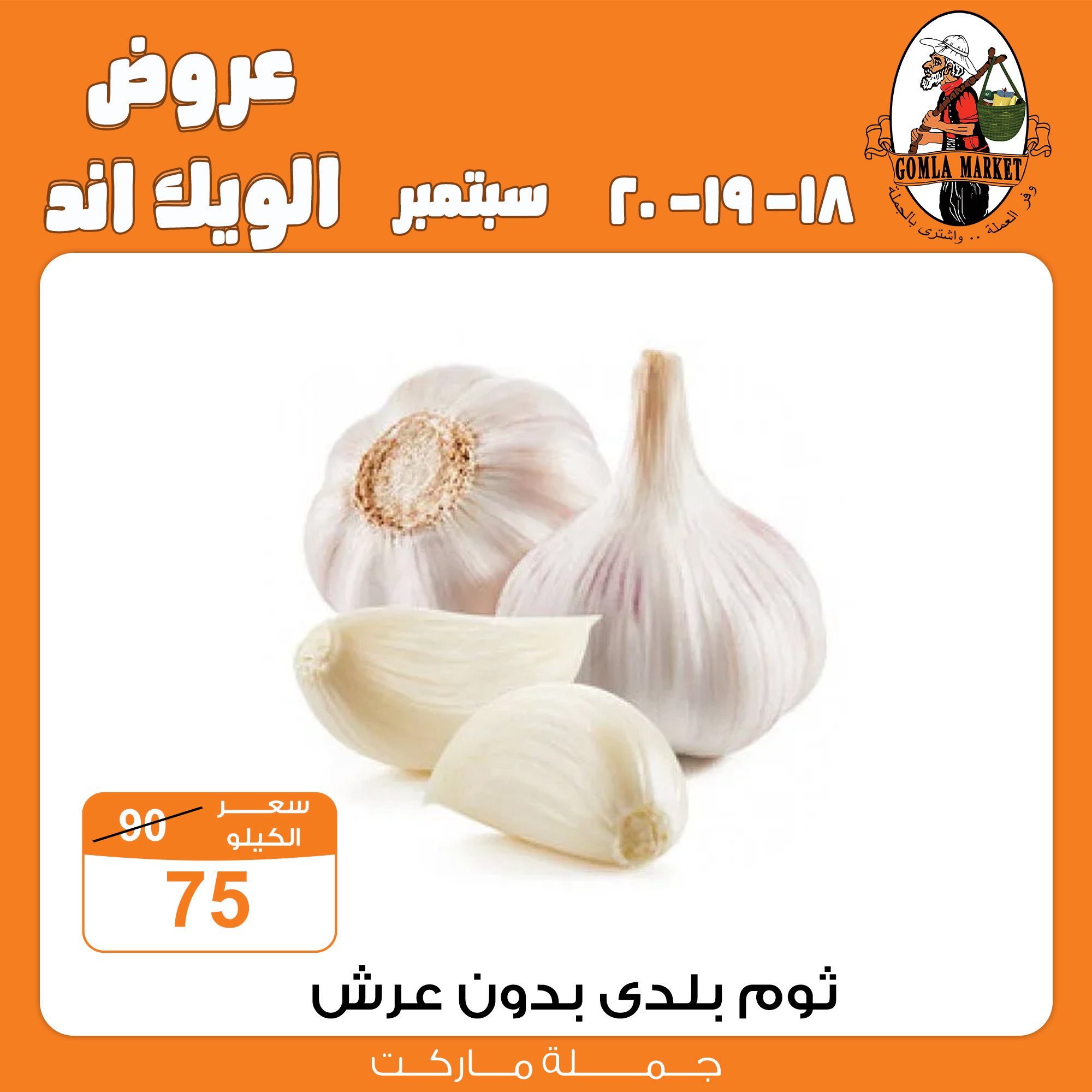 Gomla-market offers from 17sep to 5sep 2025 عروض جملة ماركت من 17 سبتمبر حتى 5 سبتمبر 2025 صفحة رقم 1